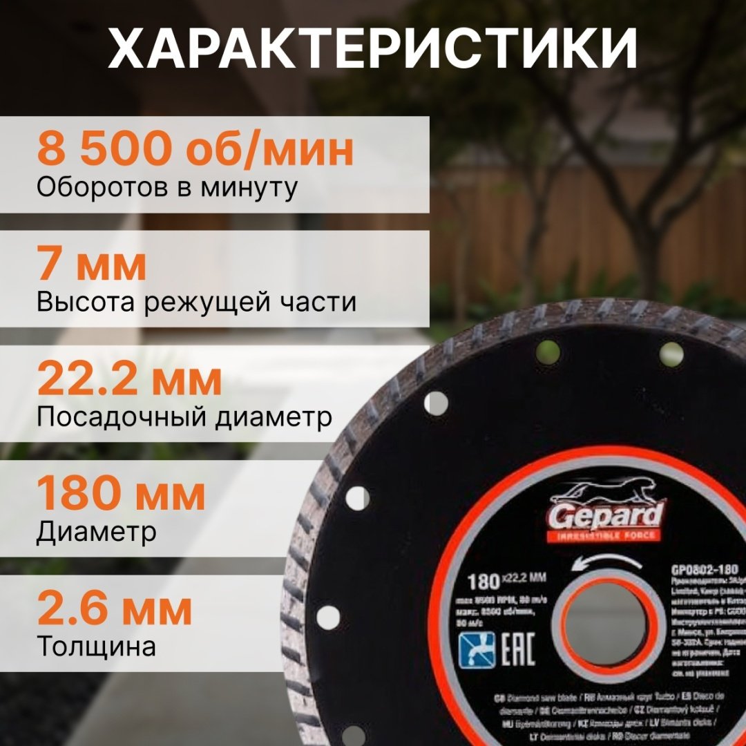 Диск отрезной алмазный 180x22.2х2.6 мм, Gepard GP0802-180