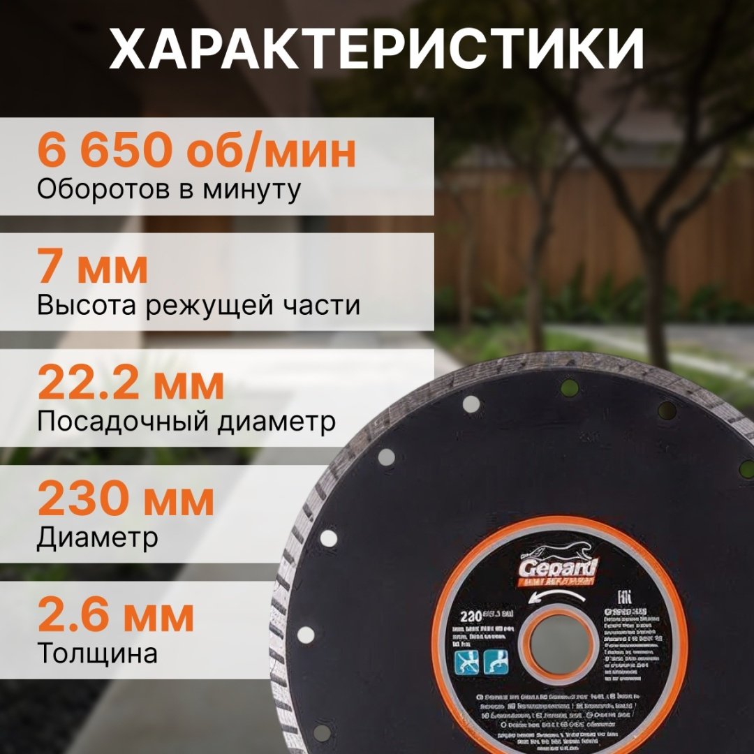 Диск отрезной алмазный 230x22.2х2.6 мм, Gepard GP0802-230