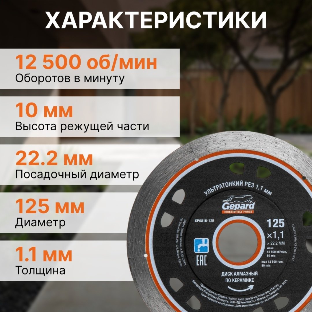 Диск отрезной алмазный 125x22.2х1.1 мм, Gepard GP0816-125