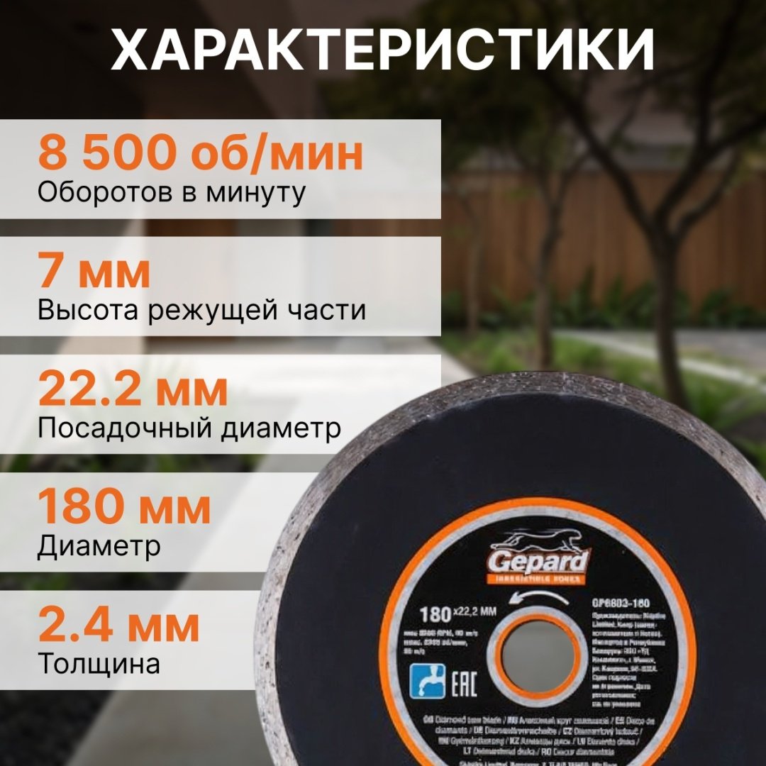 Диск отрезной алмазный 180x22.2х2.4 мм, Gepard GP0803-180