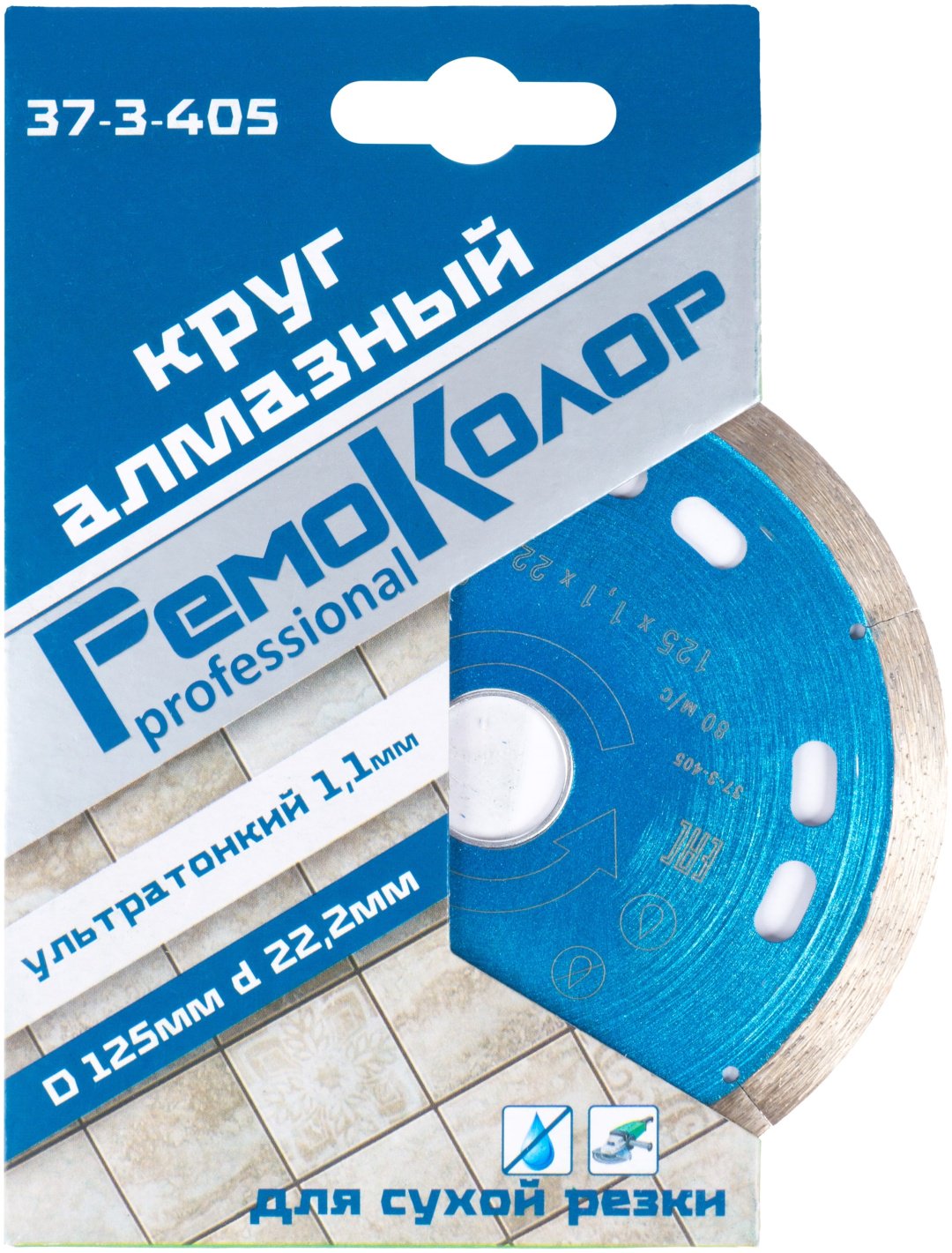 Диск отрезной алмазный 125x22.2х1.1 мм, РемоКолор 37-3-405