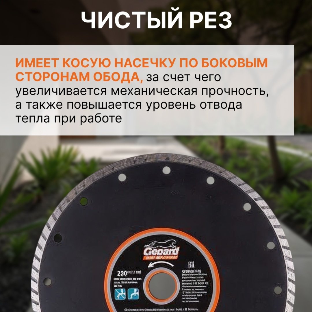 Диск отрезной алмазный 230x22.2х2.6 мм, Gepard GP0802-230