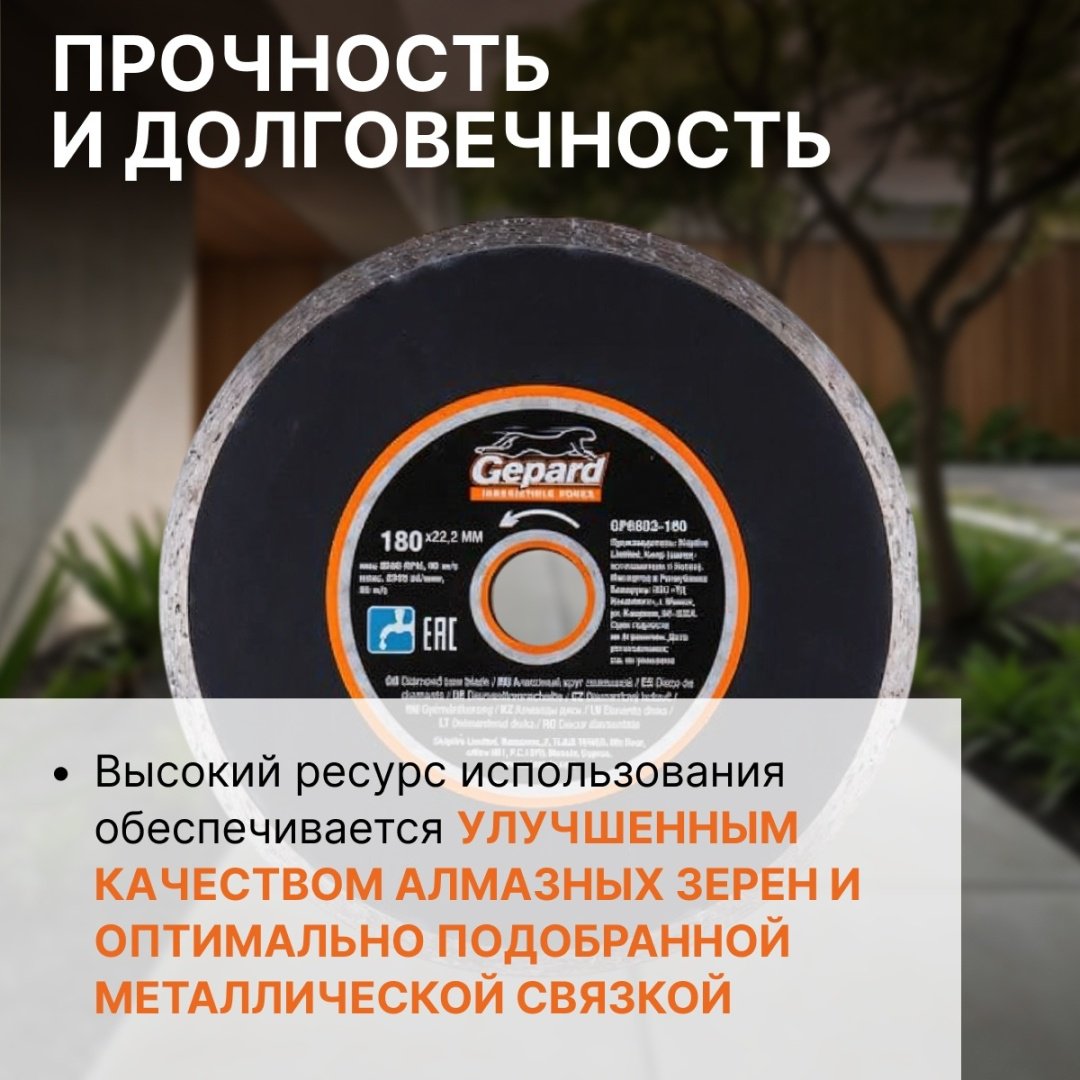 Диск отрезной алмазный 180x22.2х2.4 мм, Gepard GP0803-180