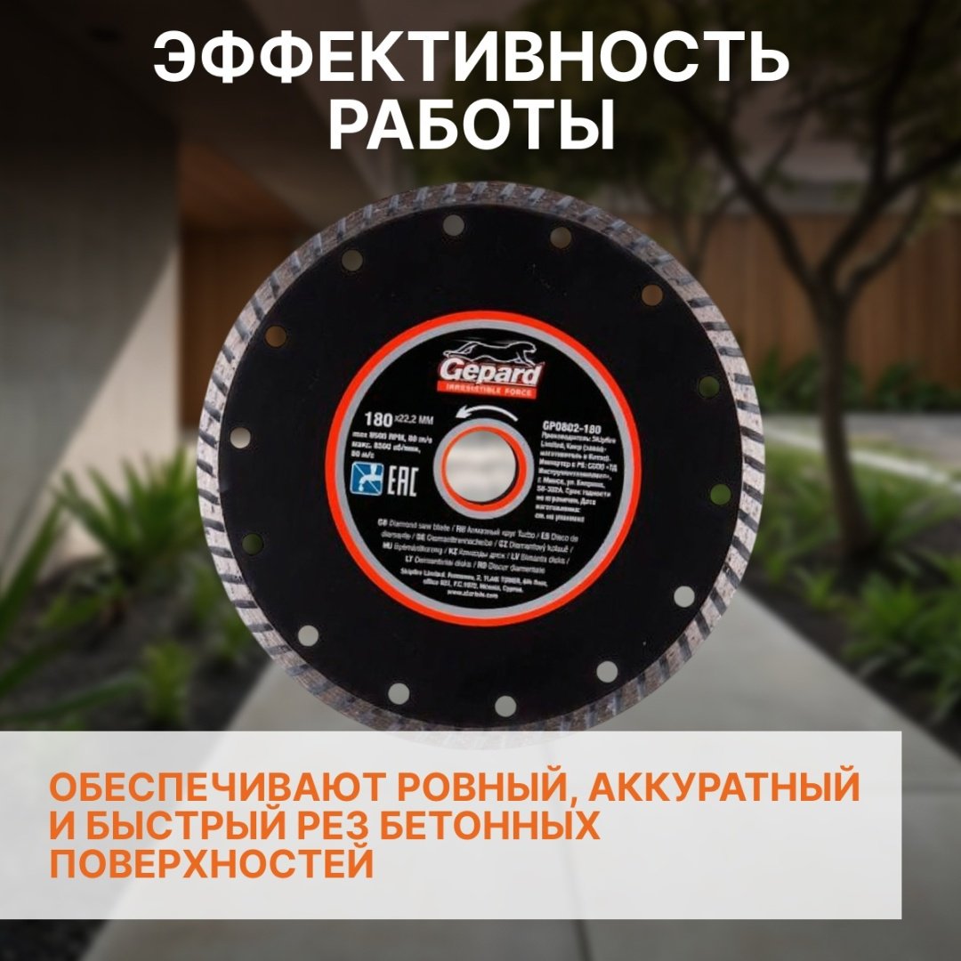 Диск отрезной алмазный 180x22.2х2.6 мм, Gepard GP0802-180