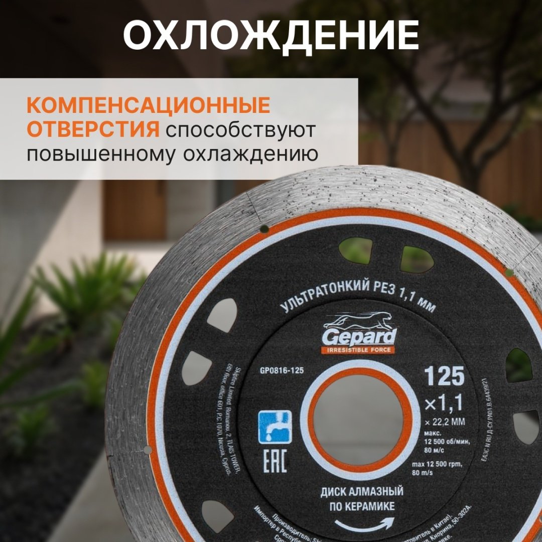 Диск отрезной алмазный 125x22.2х1.1 мм, Gepard GP0816-125