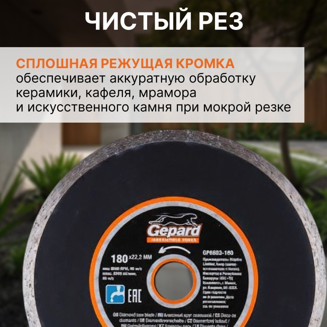 Диск отрезной алмазный 180x22.2х2.4 мм, Gepard GP0803-180