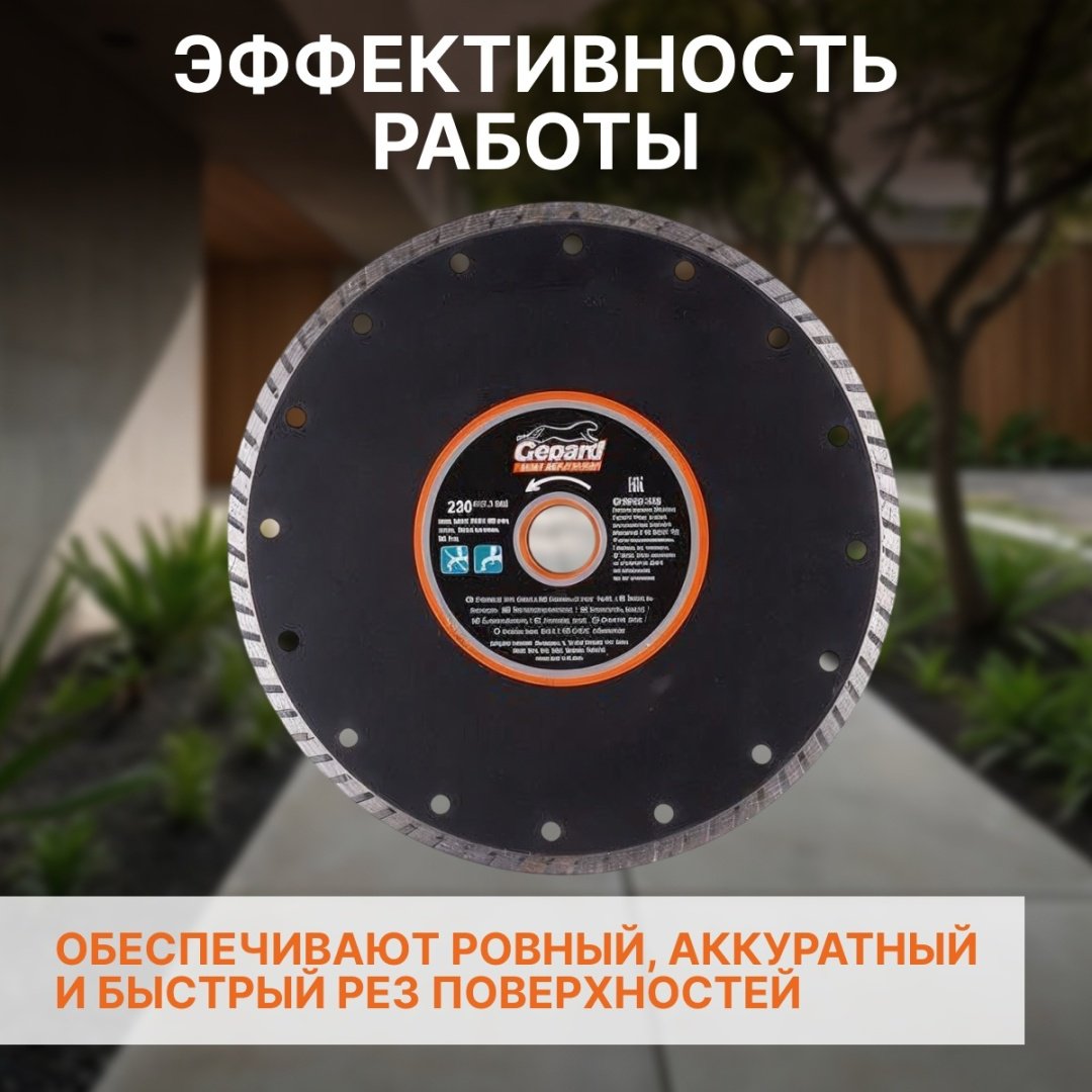 Диск отрезной алмазный 230x22.2х2.6 мм, Gepard GP0802-230