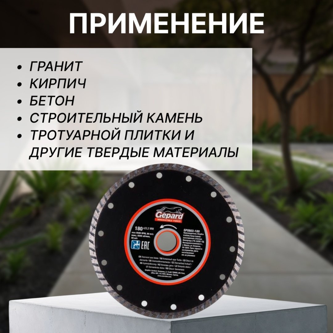 Диск отрезной алмазный 180x22.2х2.6 мм, Gepard GP0802-180