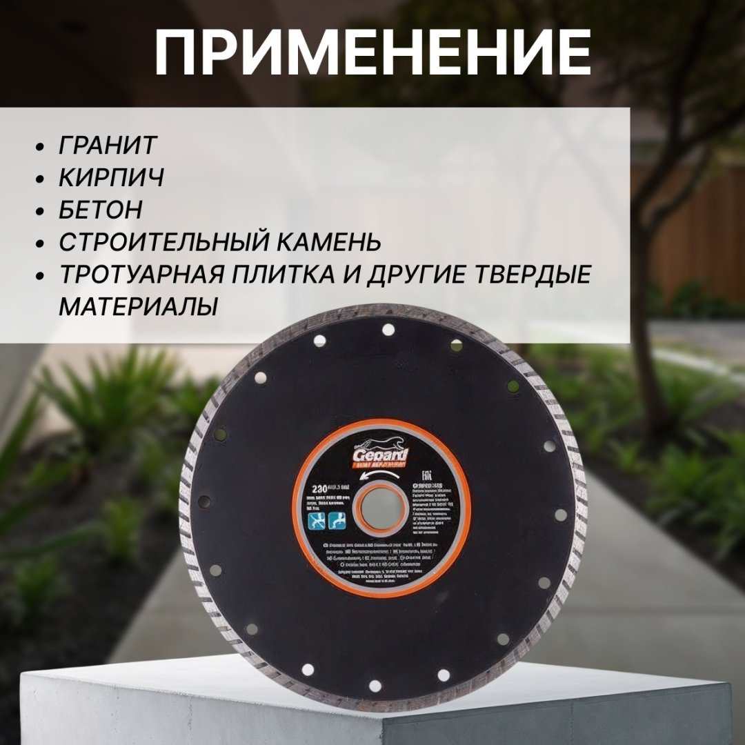 Диск отрезной алмазный 230x22.2х2.6 мм, Gepard GP0802-230