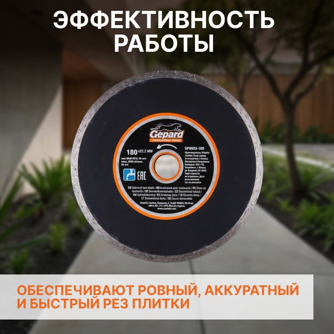 Диск отрезной алмазный 180x22.2х2.4 мм, Gepard GP0803-180