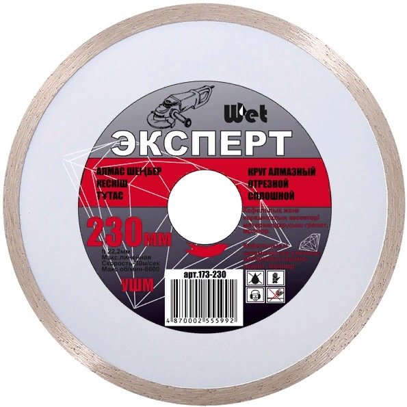Эксперт 173-230 230х22.2 мм