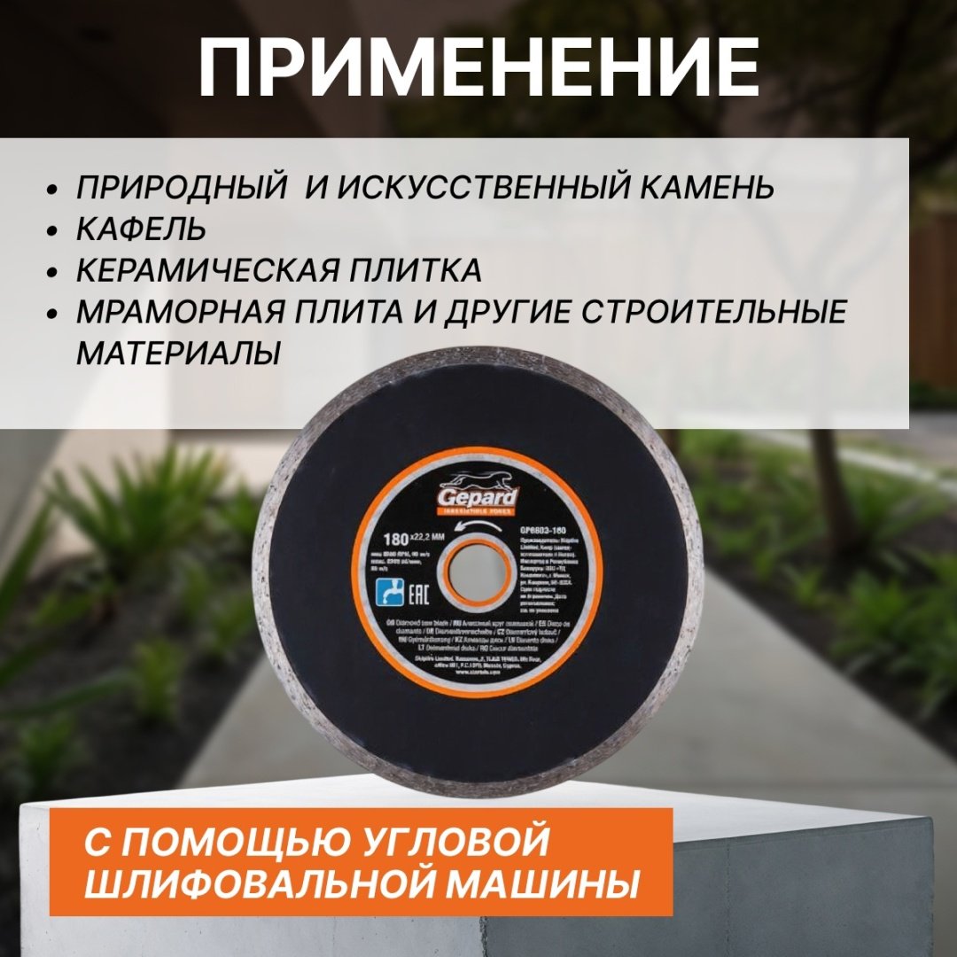 Диск отрезной алмазный 180x22.2х2.4 мм, Gepard GP0803-180