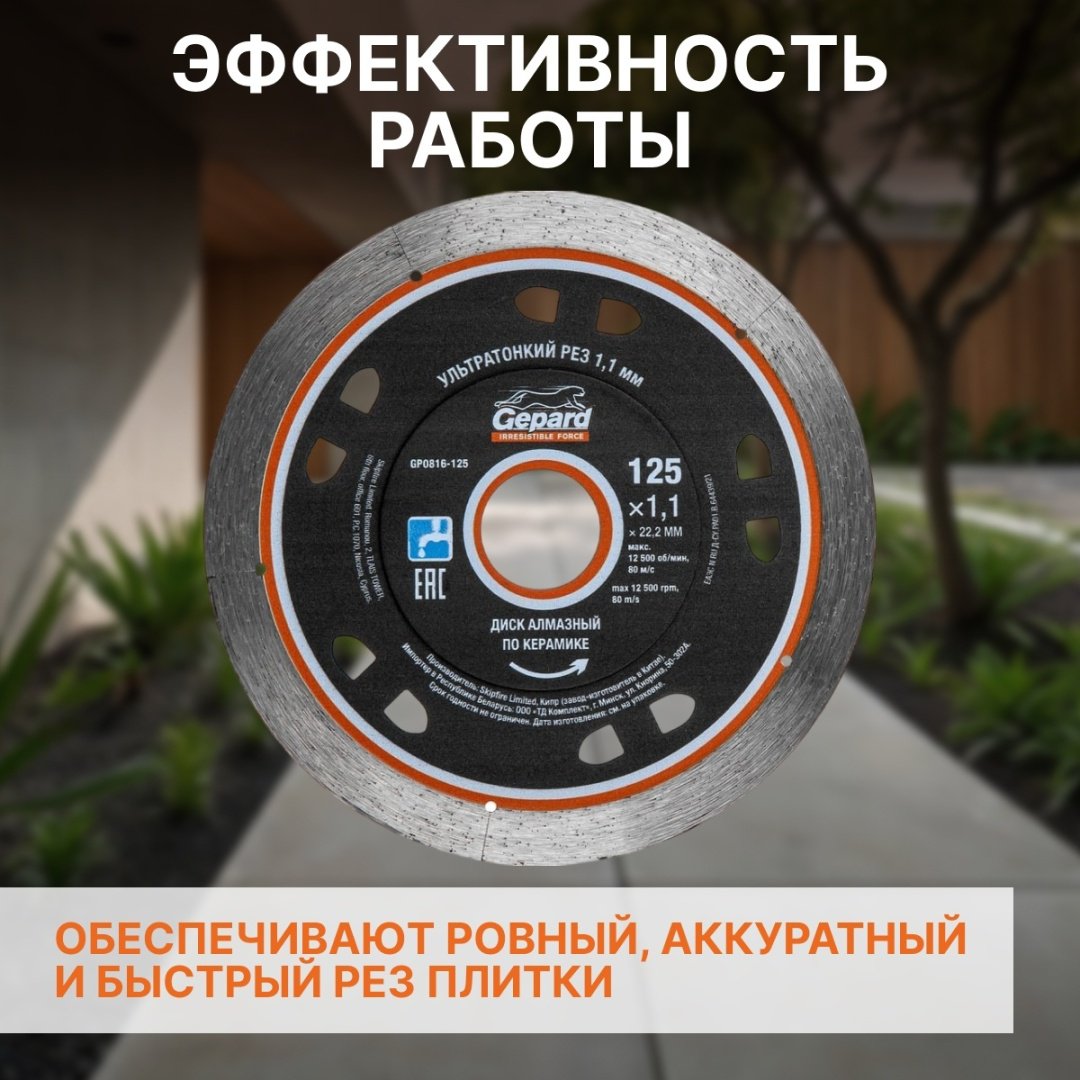 Диск отрезной алмазный 125x22.2х1.1 мм, Gepard GP0816-125