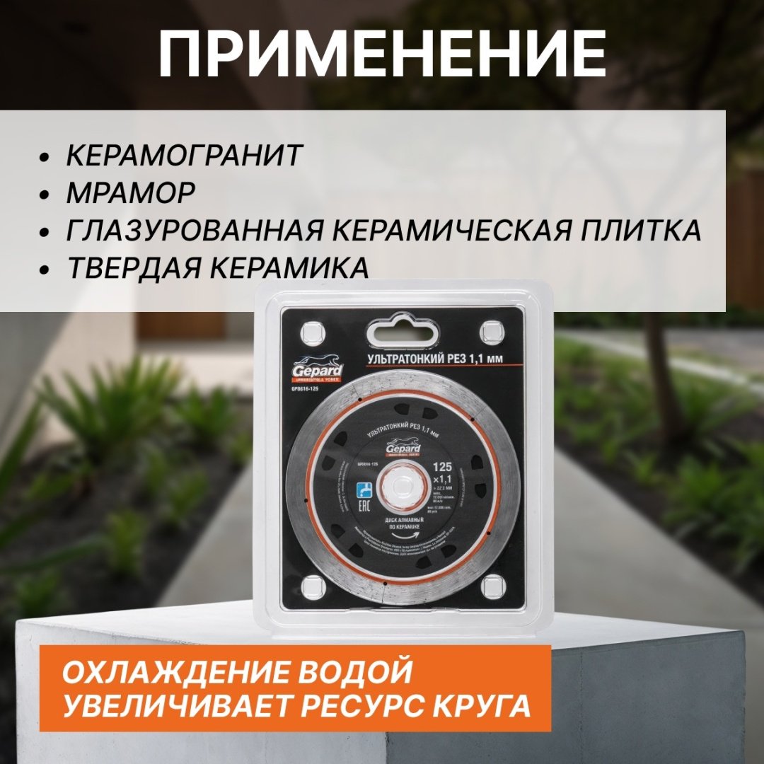 Диск отрезной алмазный 125x22.2х1.1 мм, Gepard GP0816-125