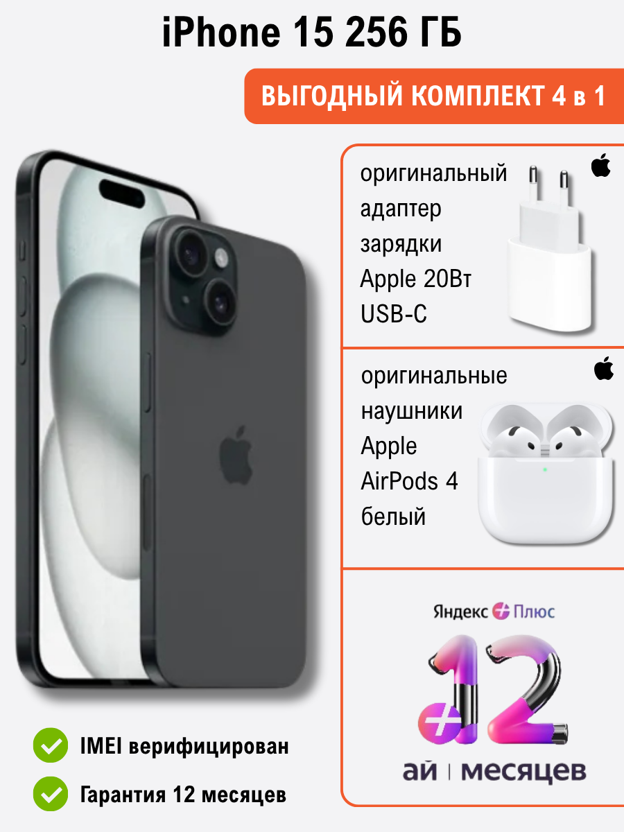 Смартфон Apple iPhone 15 256GB Black + подарок купить,631990
