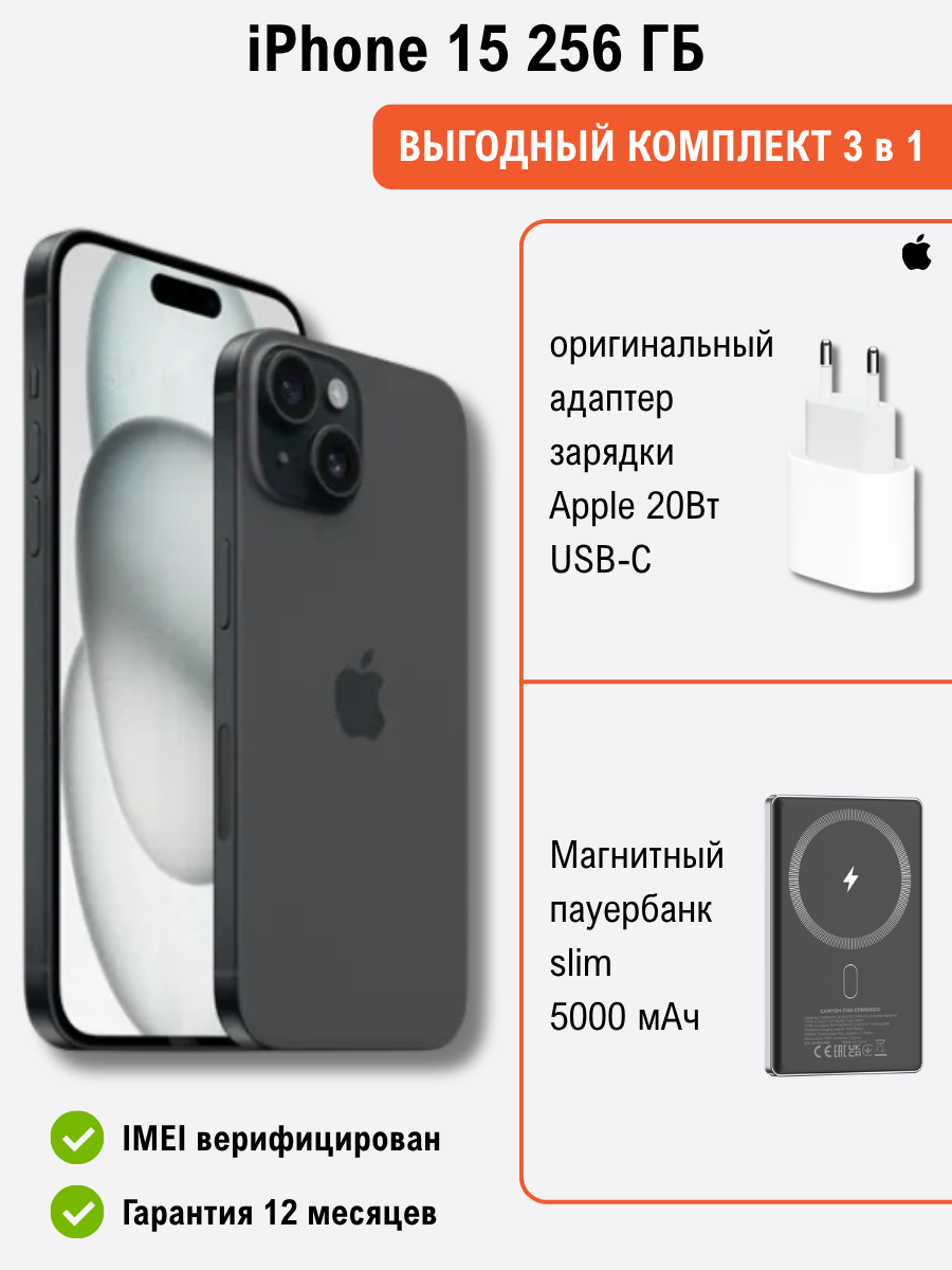 Смартфон Apple iPhone 15 256GB Black + подарок купить,565990