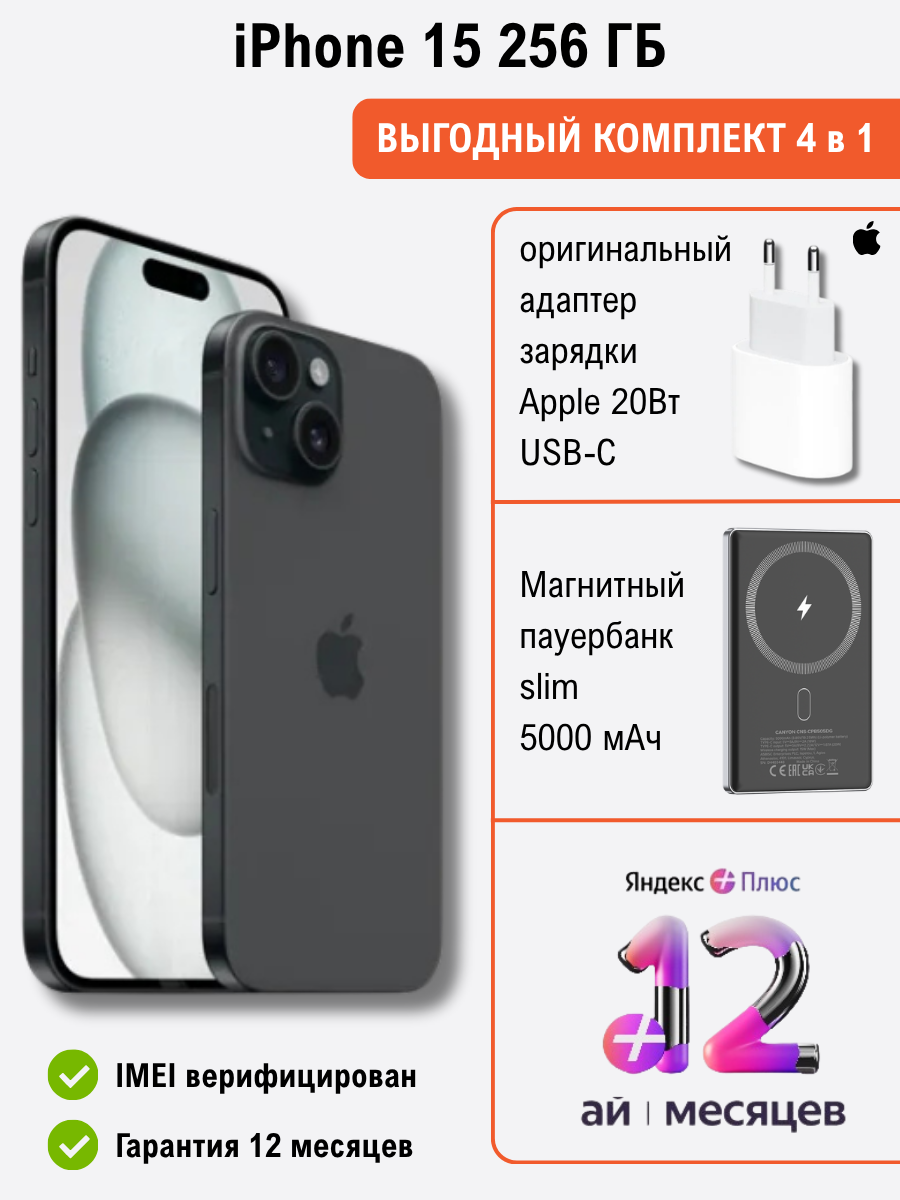 Смартфон Apple iPhone 15 256GB Black + подарок купить,574990