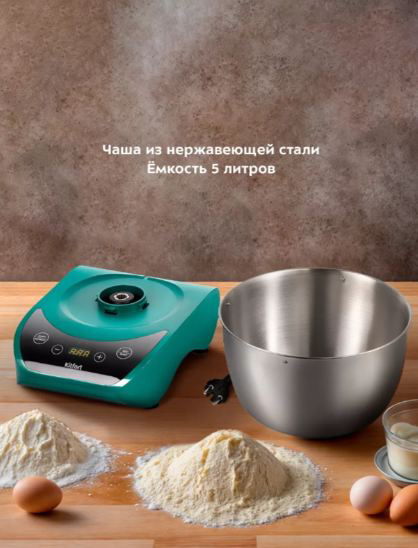 Тестомес Kitfort KT-3476