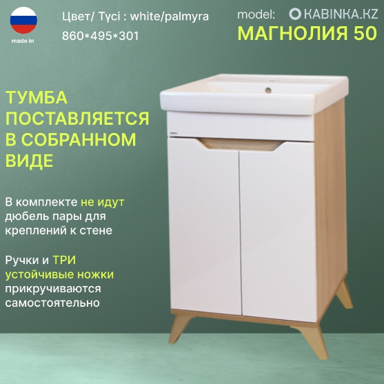 Тумба с раковиной Kabinka.kz Магнолия 50 44x72x34см белый купить,NaN