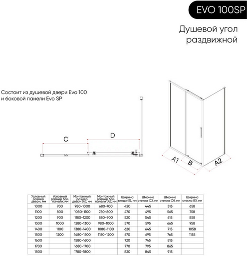 Душевой угол Veconi Evo 100 B E1-B-180-01-C9 + E-SP-B-100-01-C9 180х100х195см