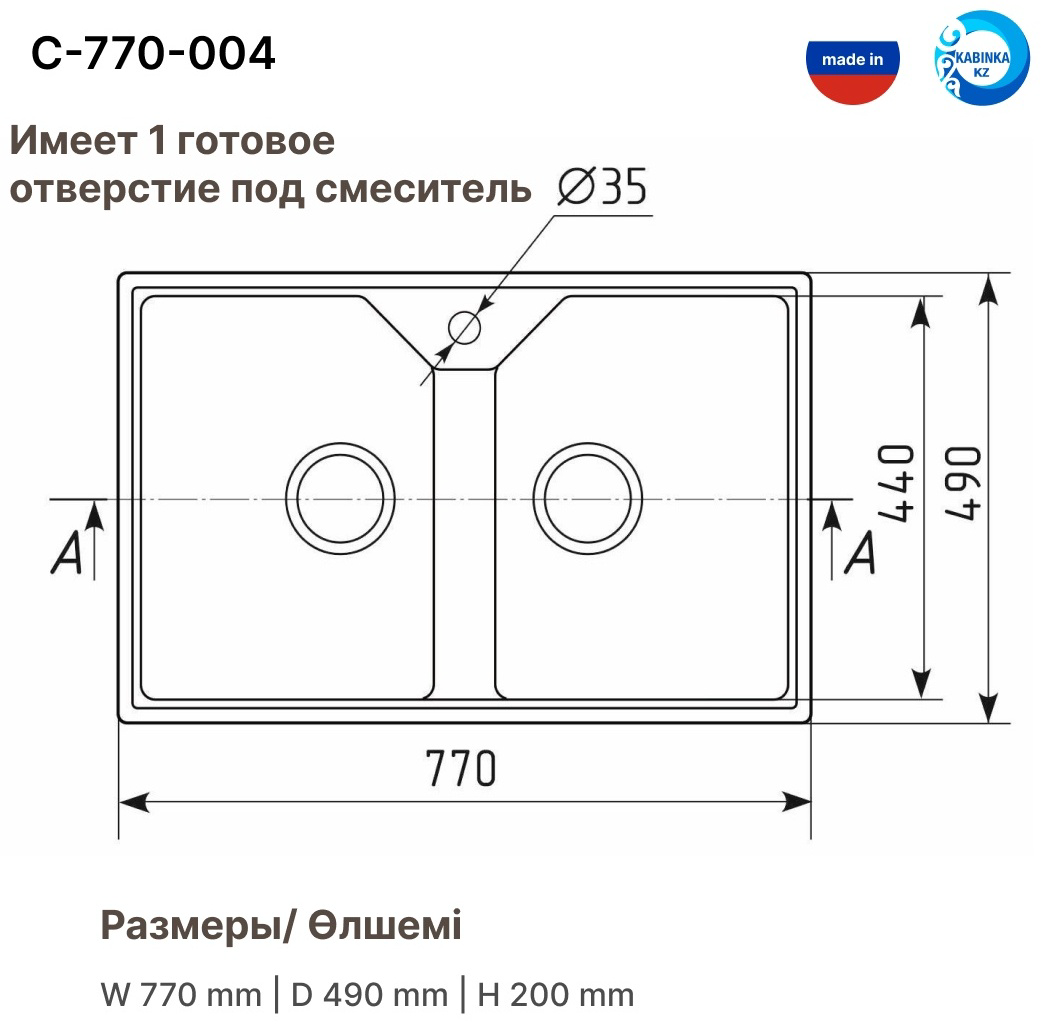 Мойка кухонная Cetus С-770-004 77х20х49см черный купить,NaN