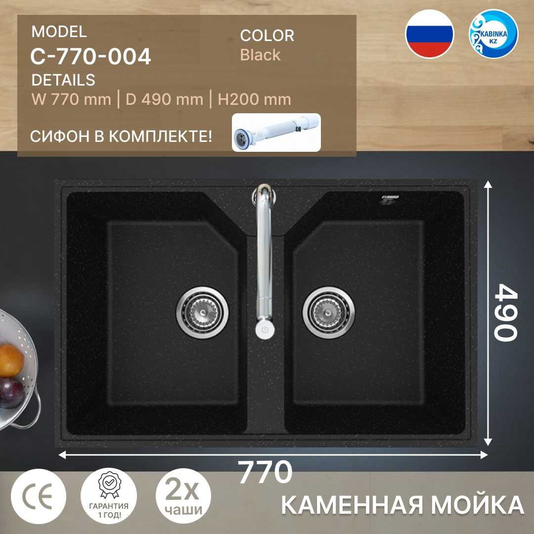 Мойка кухонная Cetus С-770-004 77х20х49см черный купить,NaN