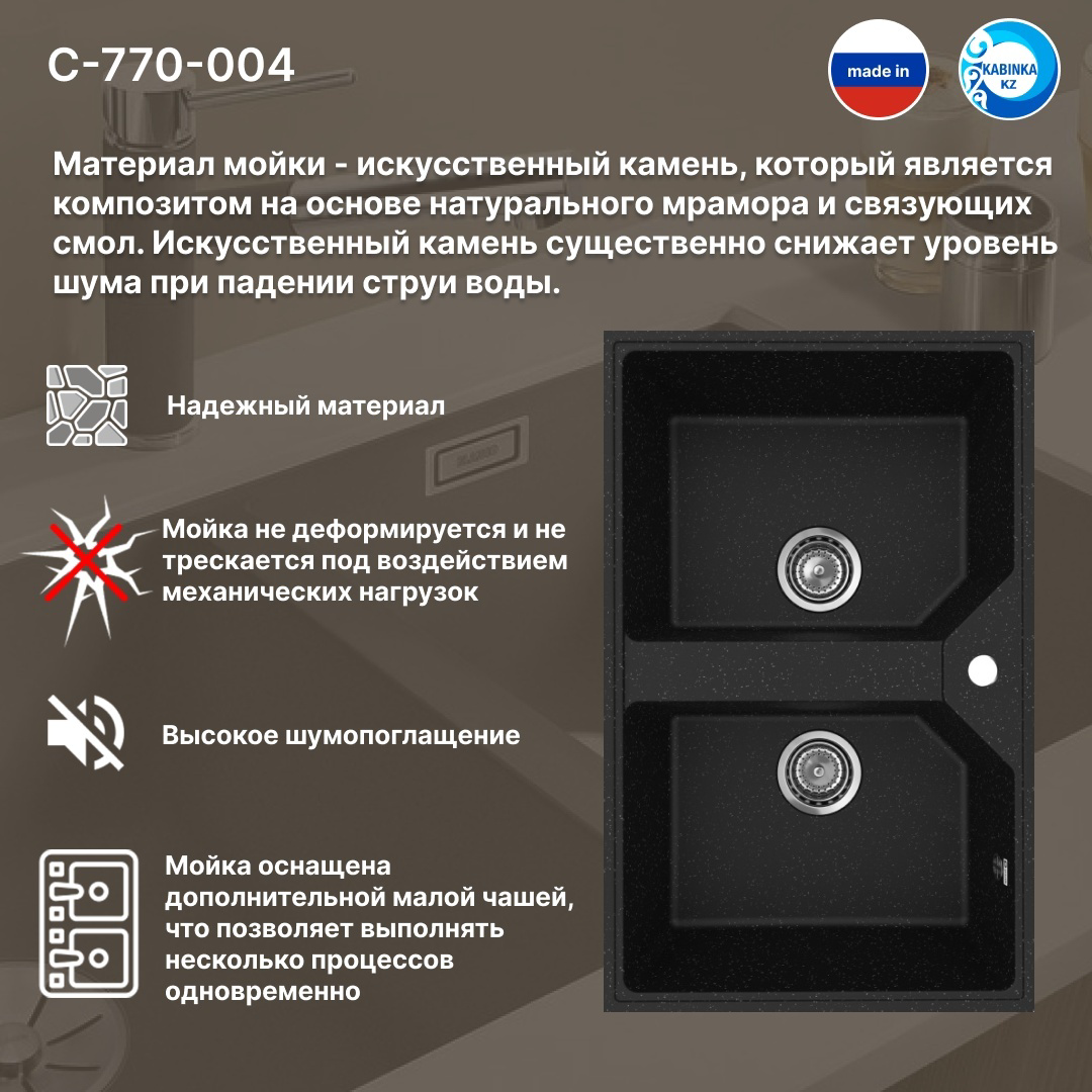 Мойка кухонная Cetus С-770-004 77х20х49см черный купить,NaN