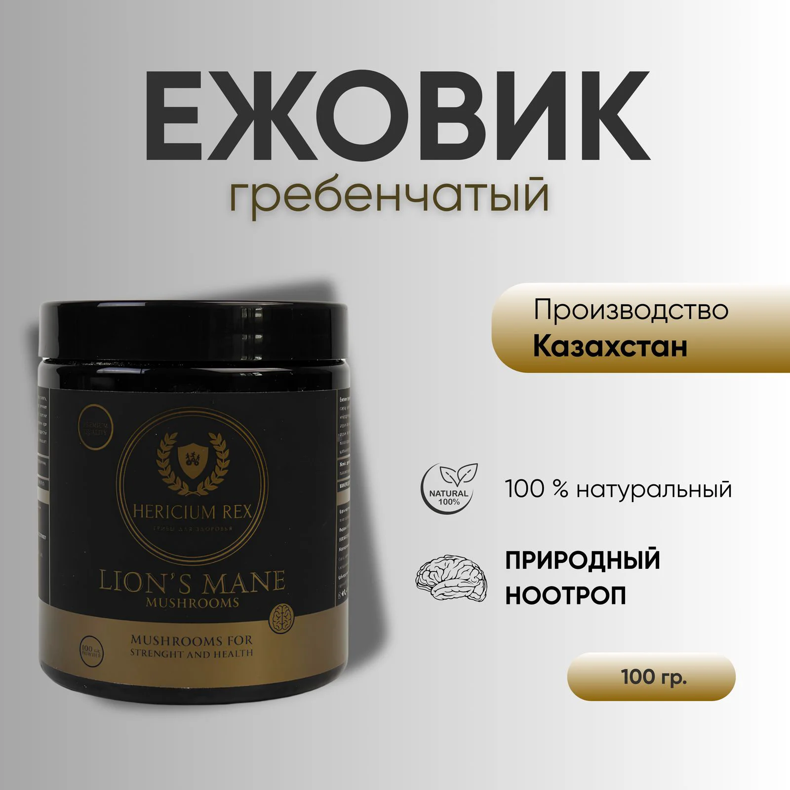 Ежовик гребенчатый Hericium-Rex порошок 100гр купить,0