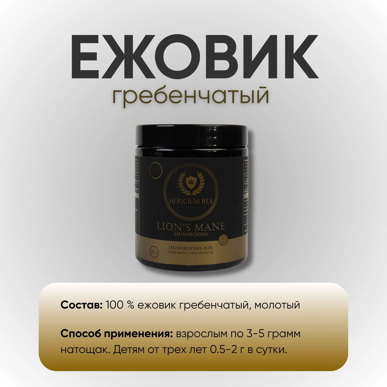 Ежовик гребенчатый Hericium-Rex порошок 100гр купить,0