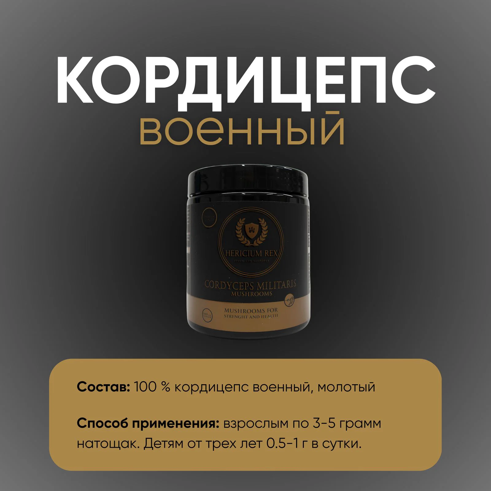 Кордицепс милитарис Hericium-Rex порошок 100гр купить,0