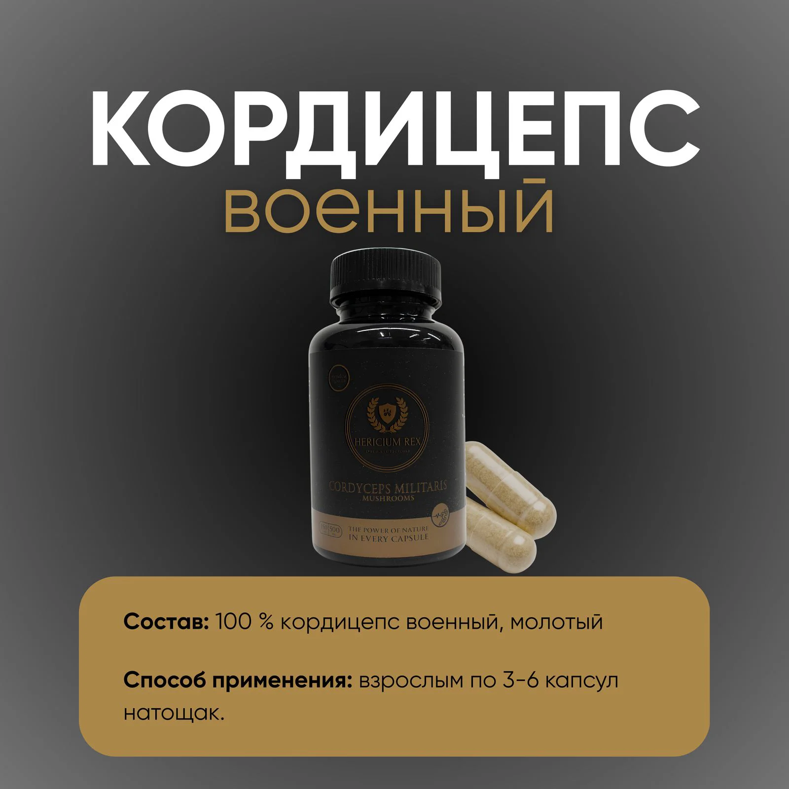Кордицепс милитарис Hericium-Rex капсулы 150 шт купить,0