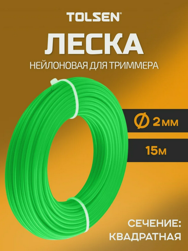Леска для триммера Tolsen 77652 15м зеленая