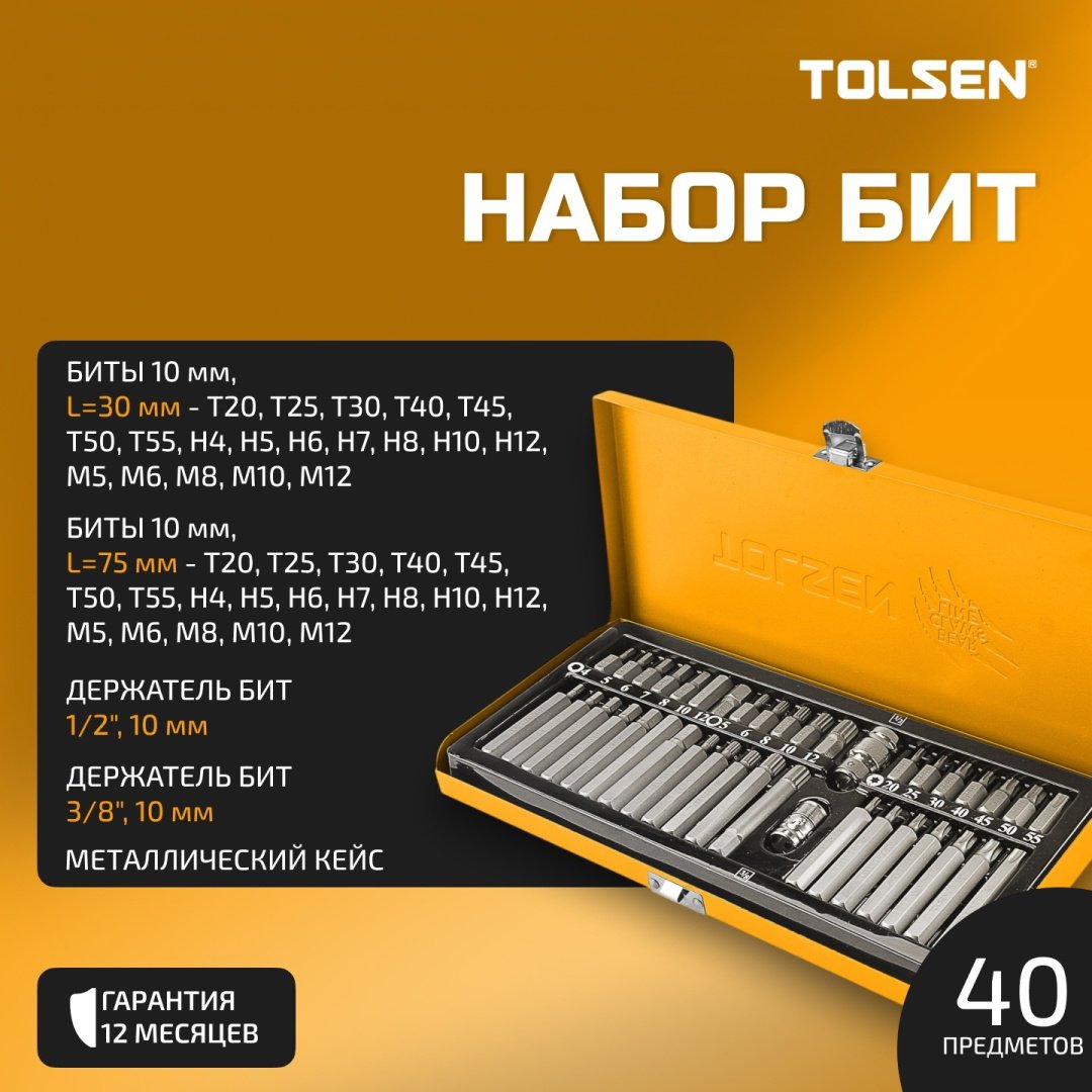 TOLSEN набор бит TT20385 40 шт