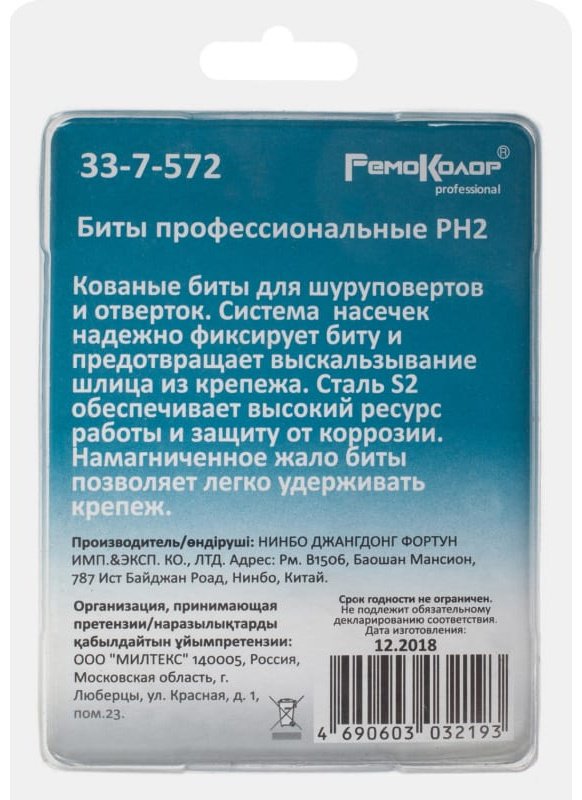 РемоКолор набор бит 33-7-572 10 шт