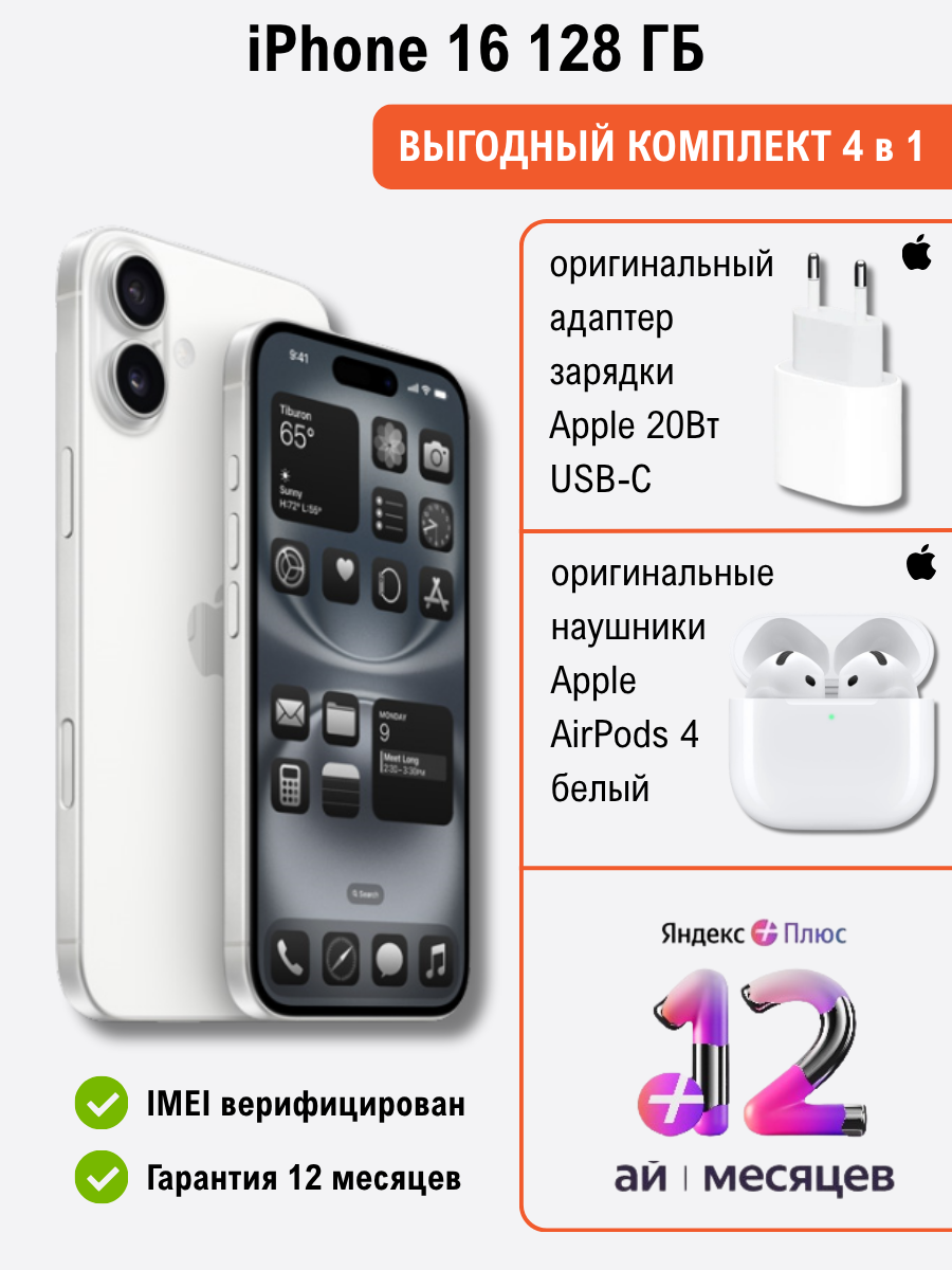 Смартфон Apple iPhone 16 128GB White + подарок купить,NaN