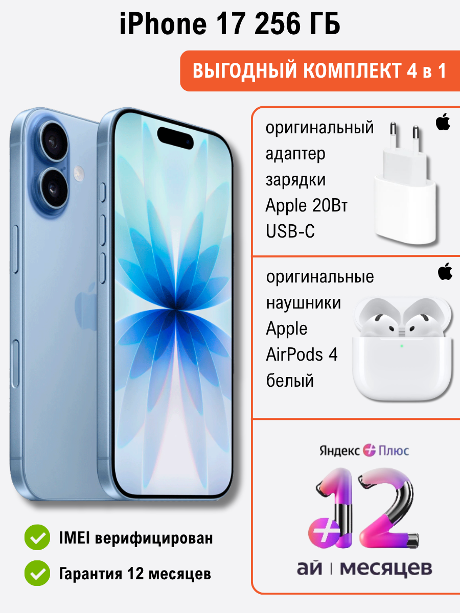 Смартфон Apple iPhone 17 256GB Mist Blue + подарок купить,NaN