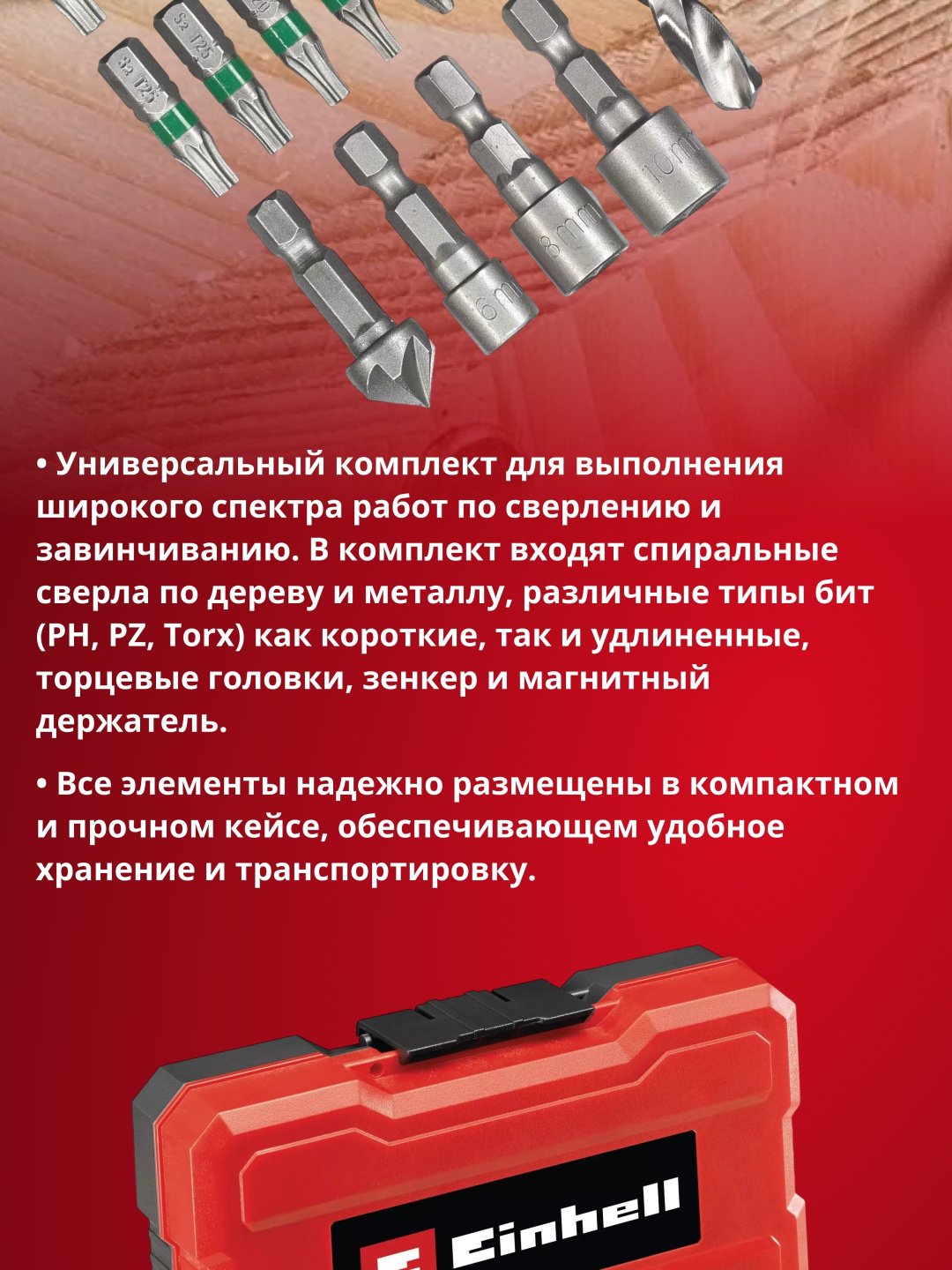 Einhell набор бит 49108806 22 шт купить,NaN