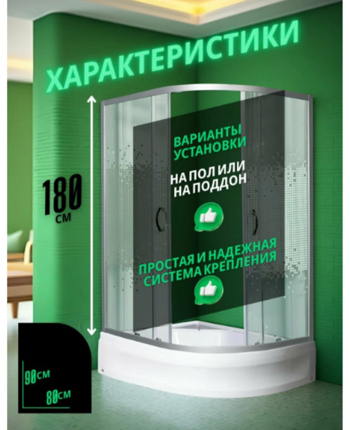 Душевое ограждение без поддона Мономах ДУ 90/80/180 МЗ L/R 