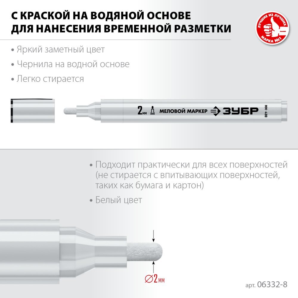 ЗУБР маркер строительный 06332-8 1
