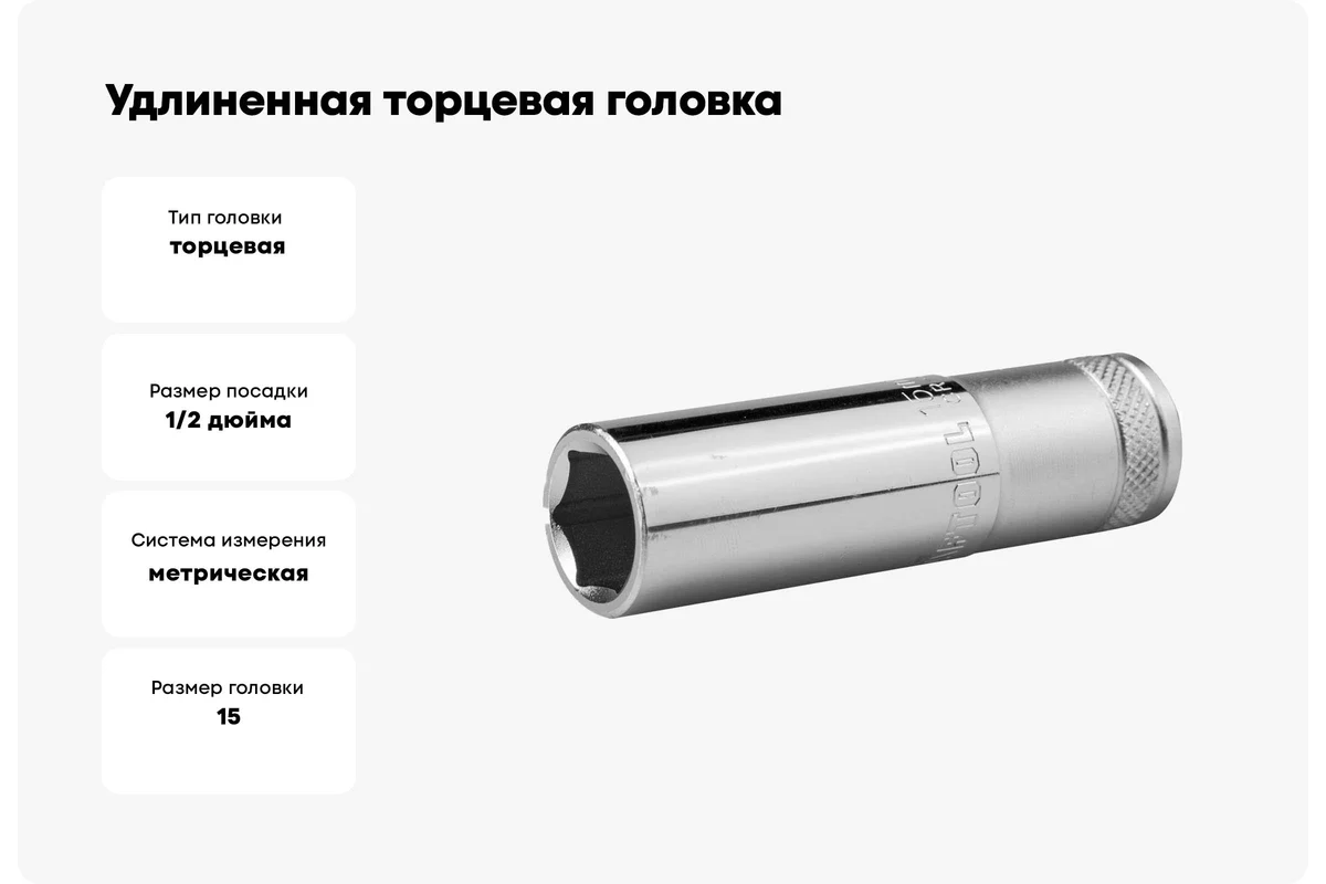 Торцевая головка Kraftool 27807-15z01 15мм купить,1265