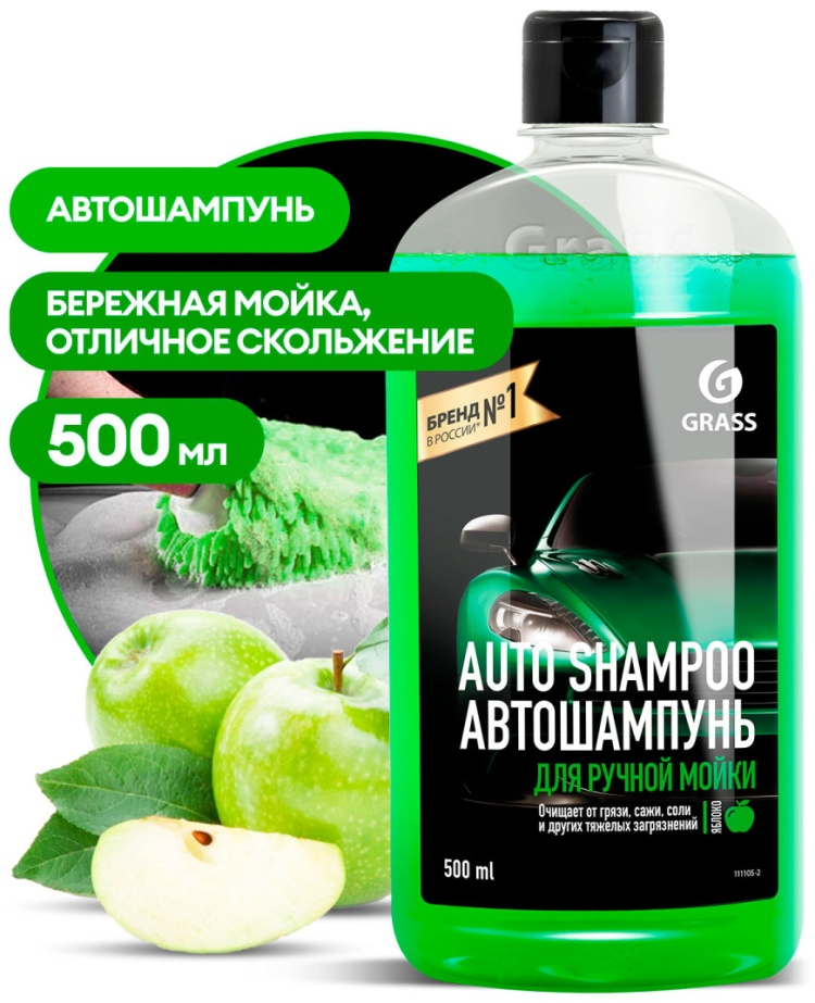 Автошампунь Grass Universal 111105-2 яблоко 500мл купить,NaN