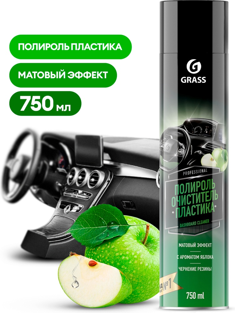 Полироль-очиститель Grass 120107-5 яблоко 750мл купить,NaN
