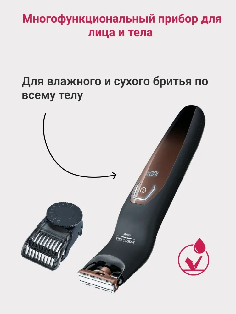 Триммер Beurer HR6000 черный купить,0