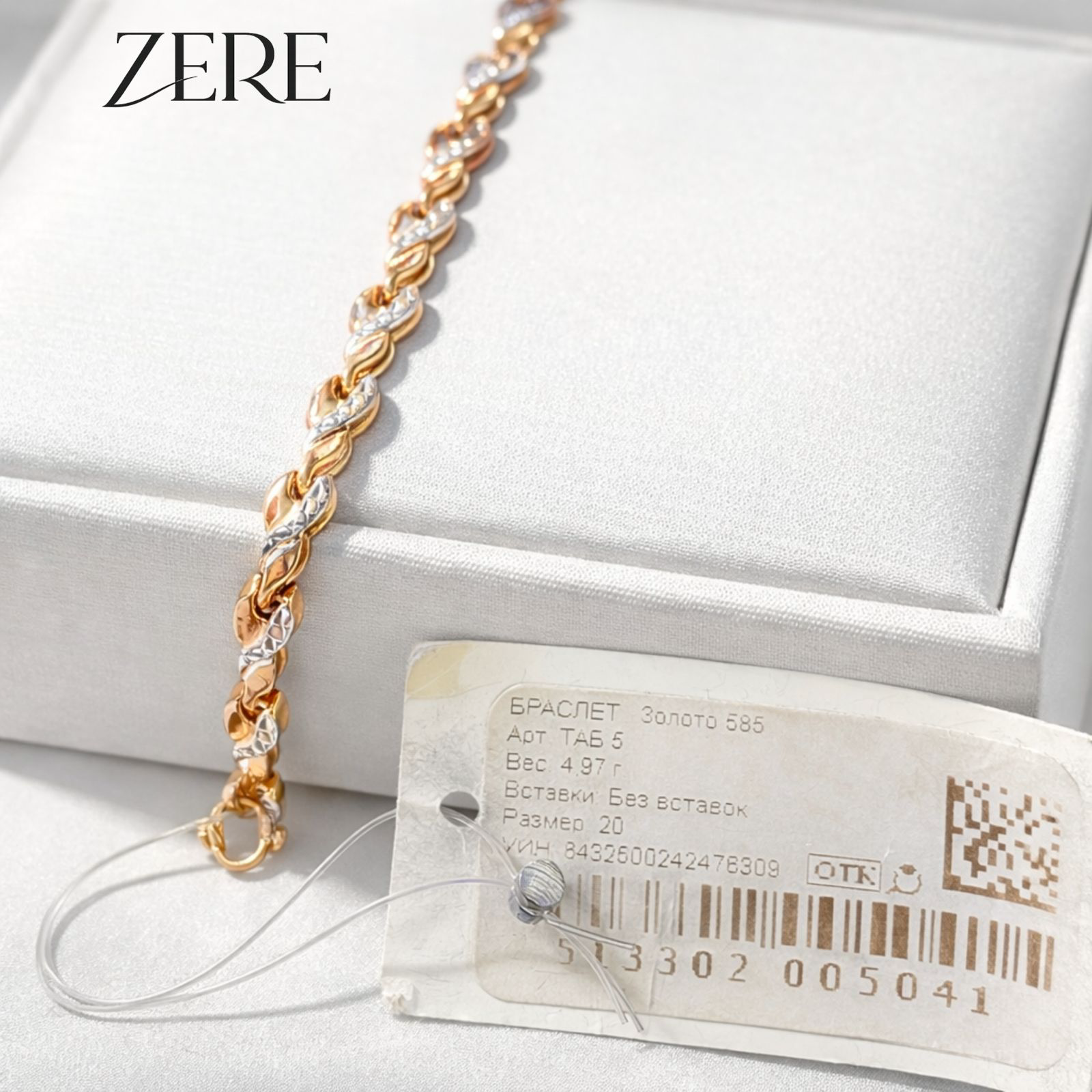 Браслет Zere 585 20р 4.97гр купить,396852