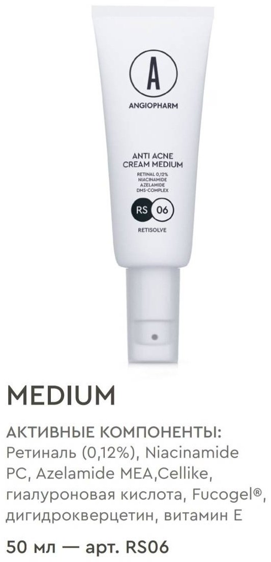 Крем Angiopharm Anti Acne Cream Medium Retisolve 50мл купить,NaN
