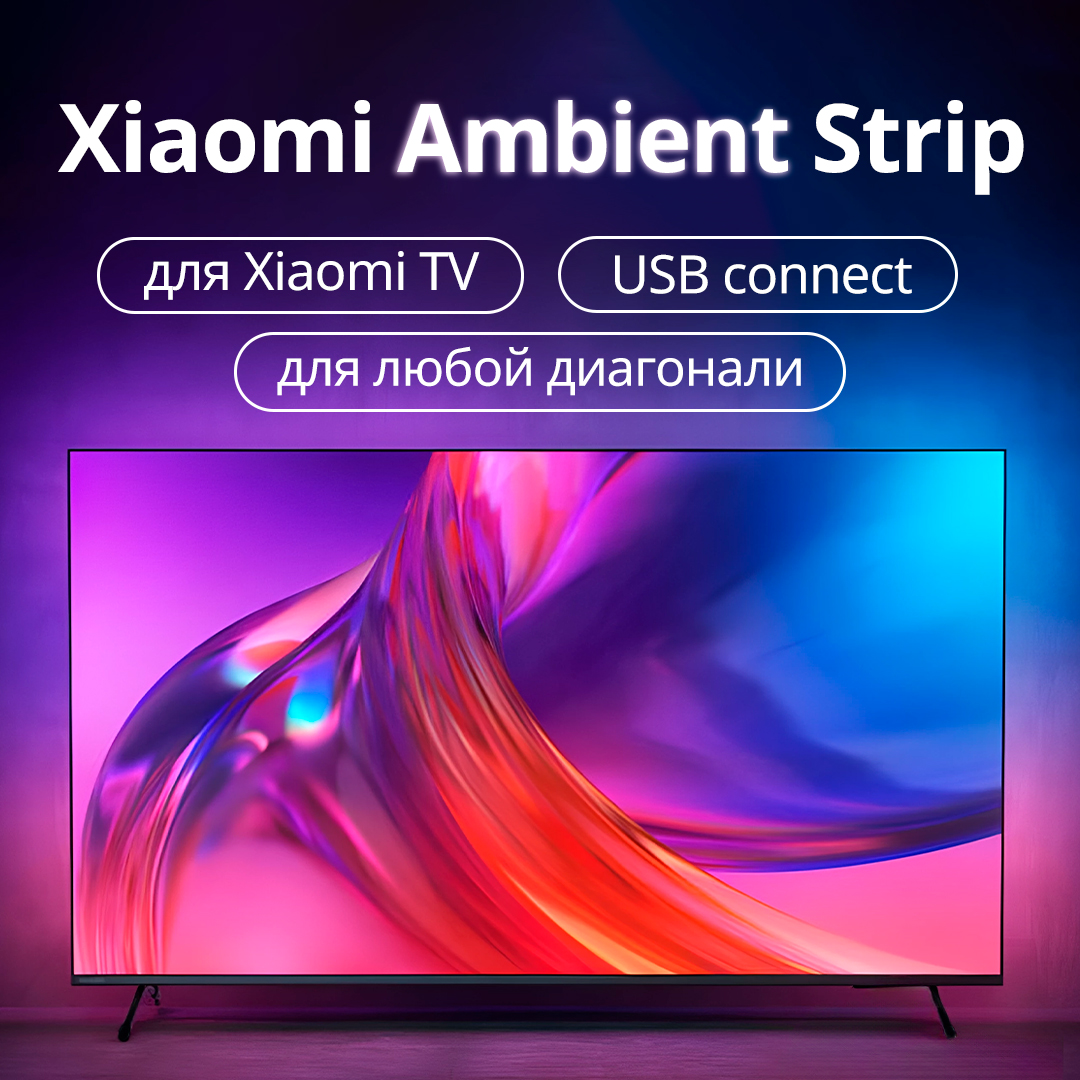 Светодиодная лента Xiaomi Mijia Ambient Light Strip 2 м купить,42990