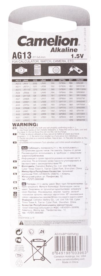 Батарейки Camelion Alkaline AG13-BP10 1.5Vx10 - ForteMarket Батарейки Camelion Alkaline AG13-BP10 1.5Vx10 купить,485