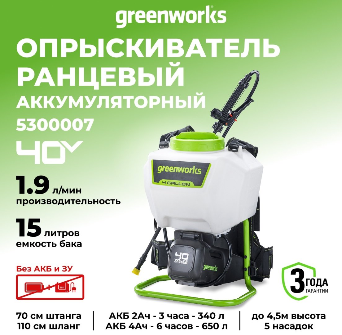 Опрыскиватель Greenworks аккумуляторный G40BPS (5300007) купить,NaN