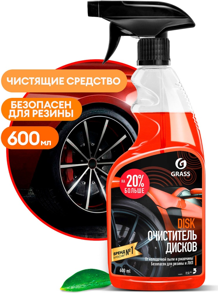 Очиститель дисков Grass 110373 600мл купить,NaN