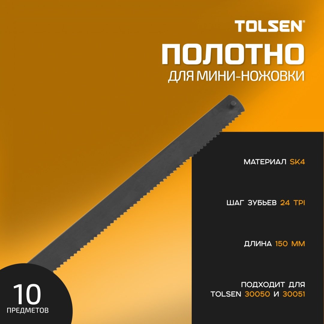 Пильное полотно TOLSEN 150 мм, 10 шт. арт. 30060